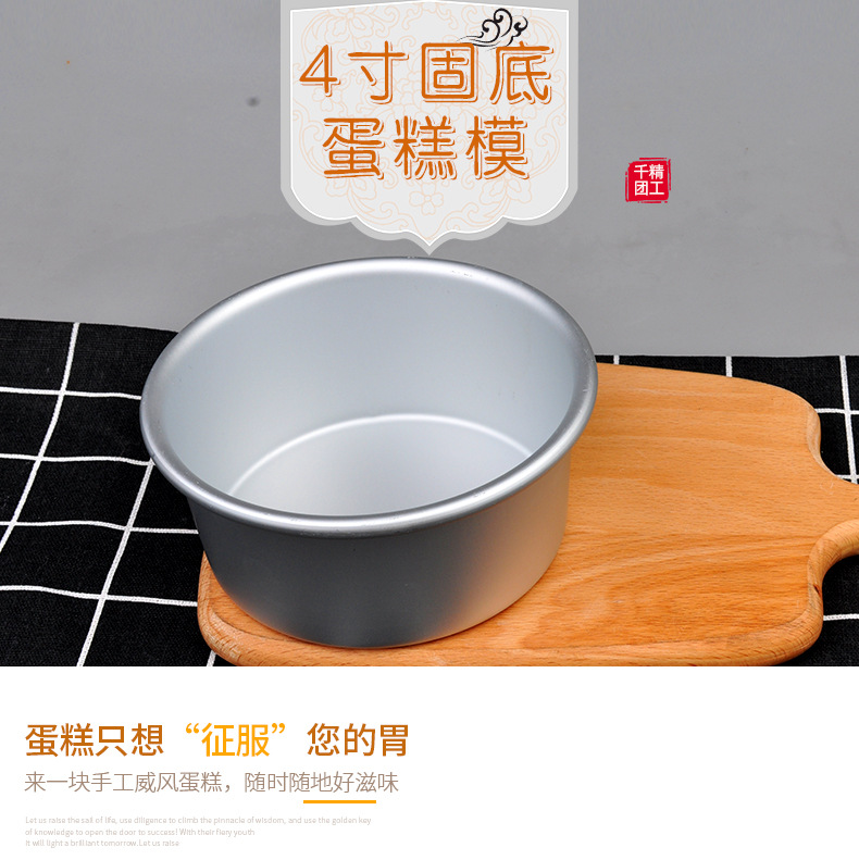 铝合金阳极固底蛋糕模具4寸 戚风乳酪圆形蛋糕模详情1
