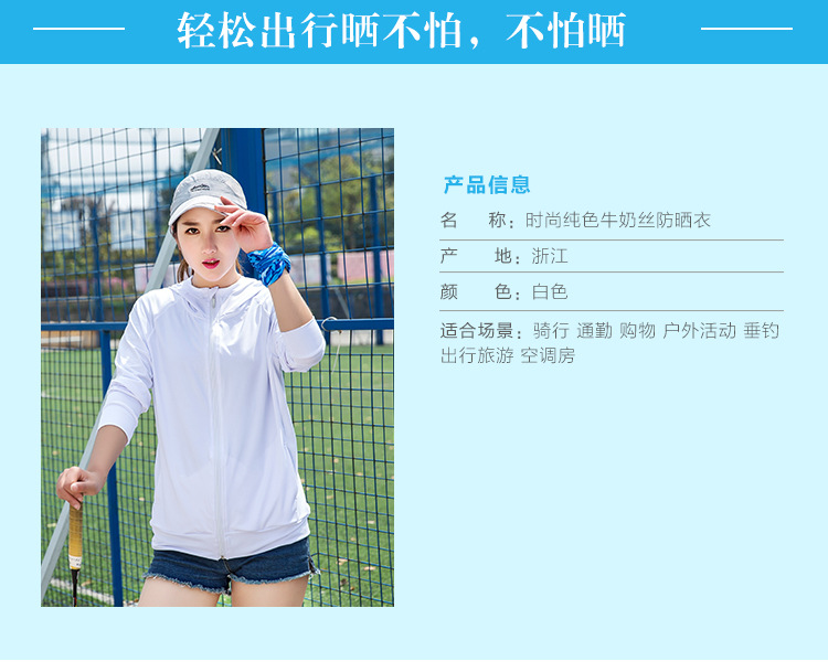Summer cool milk silk sun-protective clothing, solid-color skin clothing, couple sun-protective clothing, outdoor UV-resistant outerwear pic 5