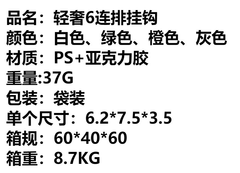 轻奢六连排挂钩承重胶粘免打孔厨房无痕粘钩门后家用长条自粘排钩详情1