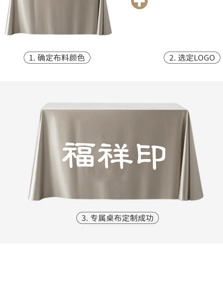 会议室桌布长方形酒店餐桌台布办公室签到台摆摊地推广告桌布定制详情16
