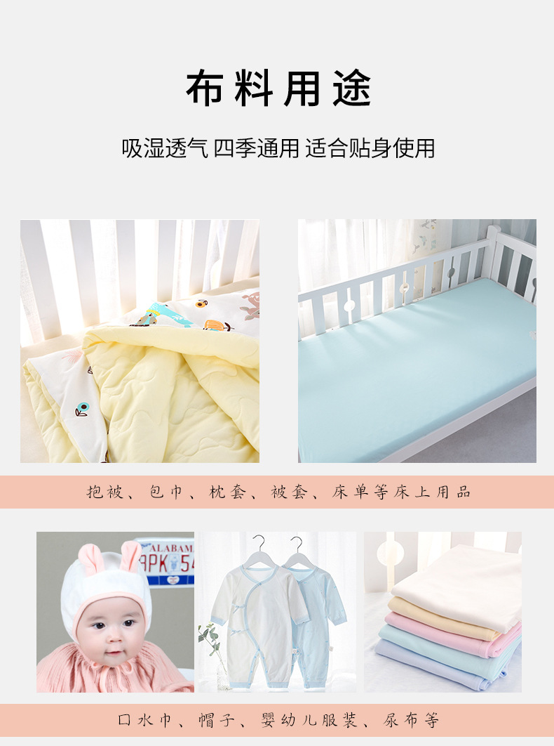 A类针织棉布料宝宝棉布纯棉婴儿面料加厚棉秋衣秋裤被子床品包被详情12