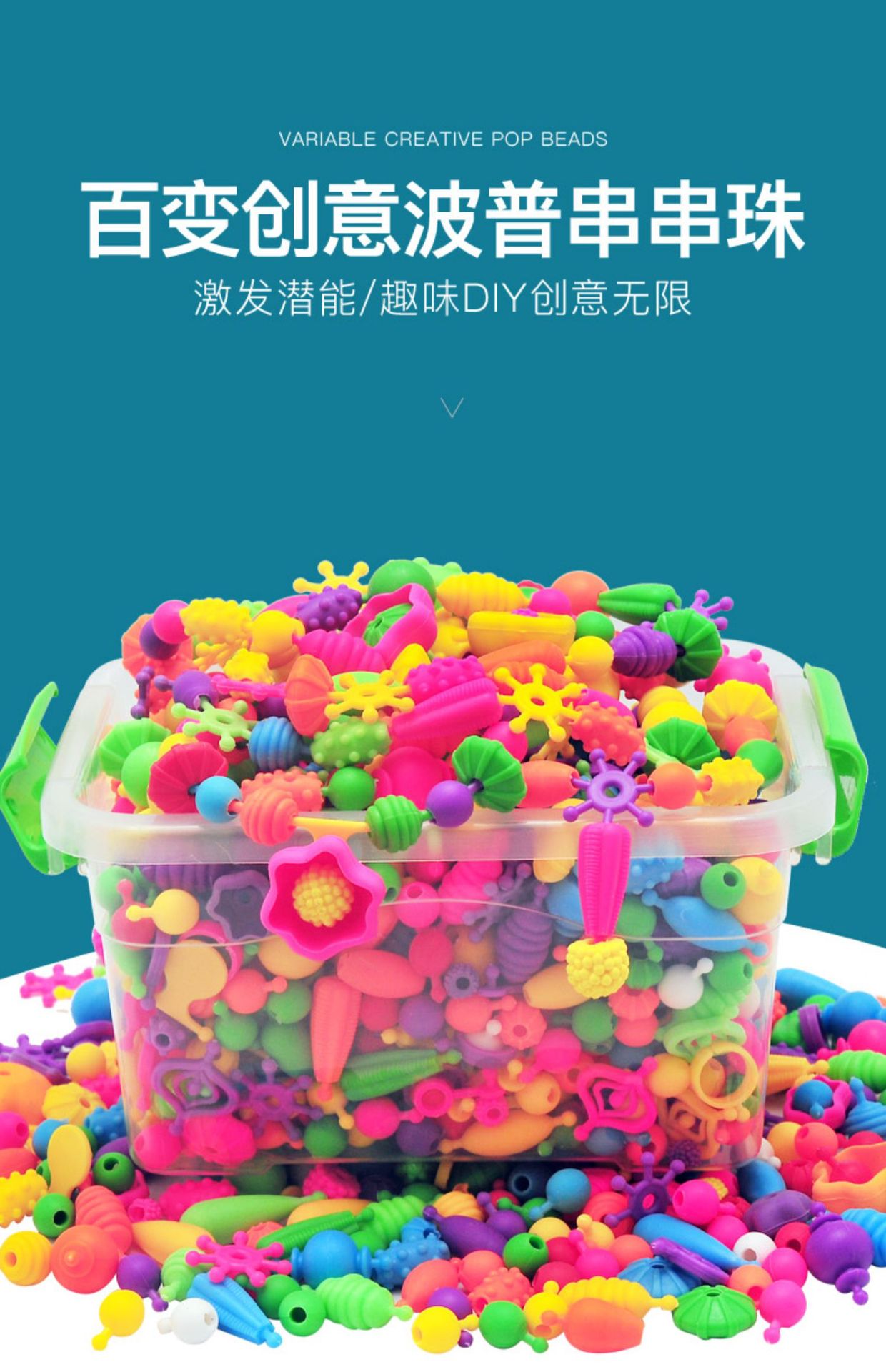 波普串珠儿童玩具diy手工益智套装百变无绳项链手链女孩穿珠批发详情3