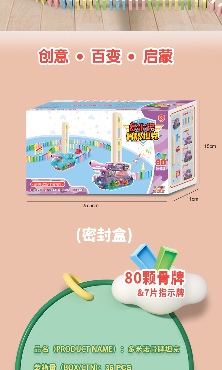 儿童益智多米诺骨牌坦克车积木 diy声光音乐自动投放电动玩具批发详情14