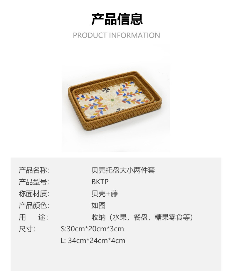 贝壳托盘手工藤编贝壳彩色收纳盒方形客厅轻奢果盘 野餐糖果托盘详情1