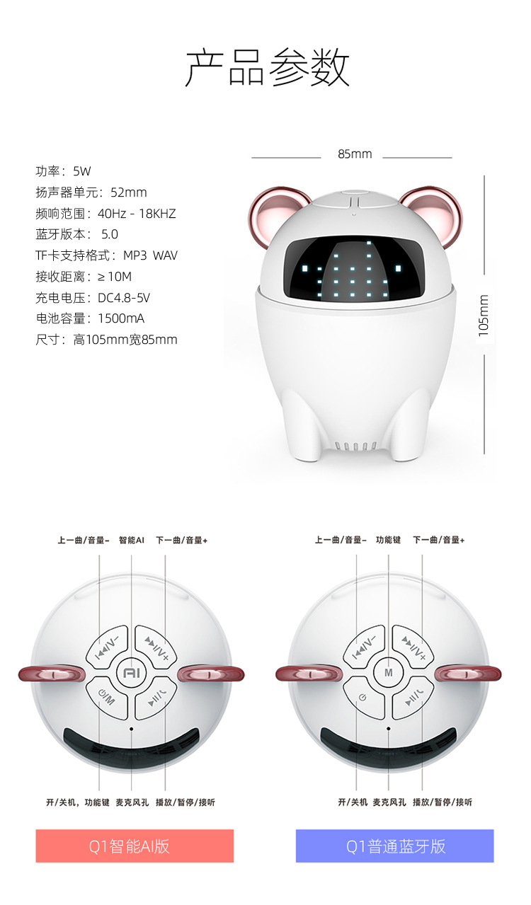Q1智能蓝牙音箱百度AI唤醒定制logo创意卡通礼品插卡便携小音响详情18