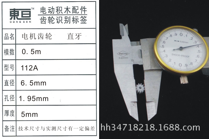 112A5mm toy accessory plastic gear motor gear science popularization and education pic 6