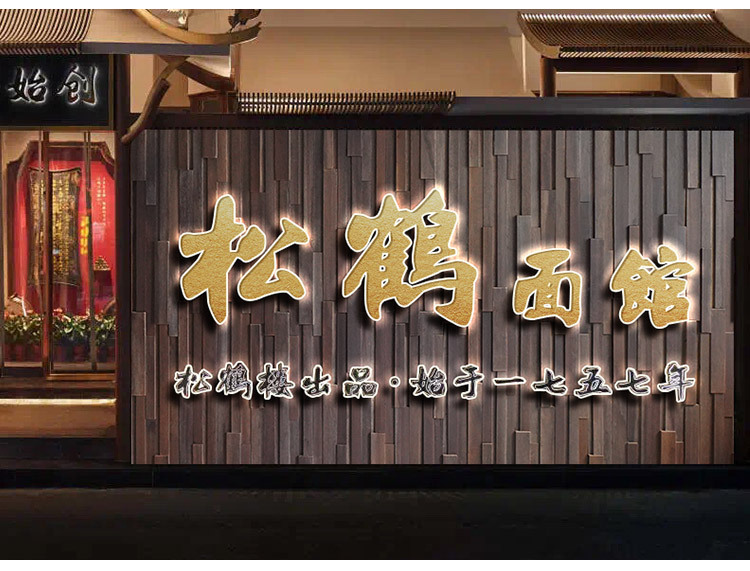 原木马赛克电视背景墙民宿形象墙装饰黑胡桃色凹凸立体实木条细条详情10