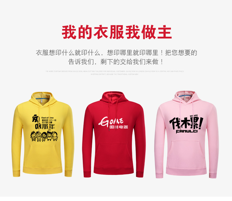爆款加绒春秋广告文化衫连帽套头卫衣定制工作服长袖外套印字logo1详情3