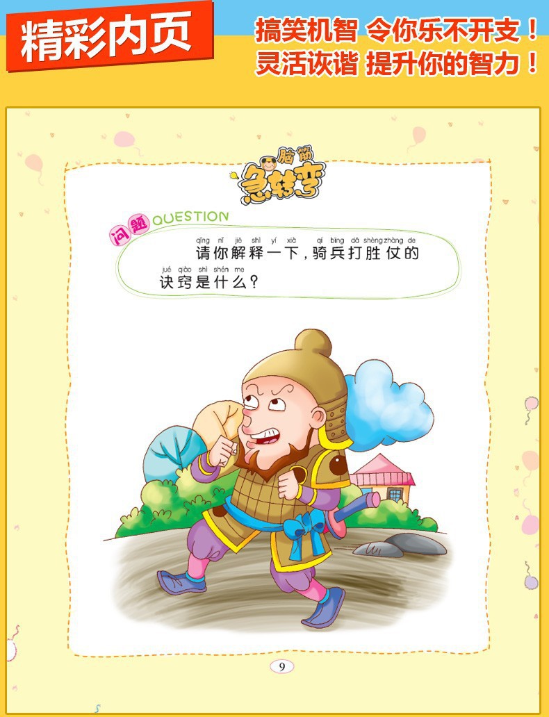 脑筋急转弯6册注音版小学生课外书漫画版父与子幽默笑话儿童书籍详情18
