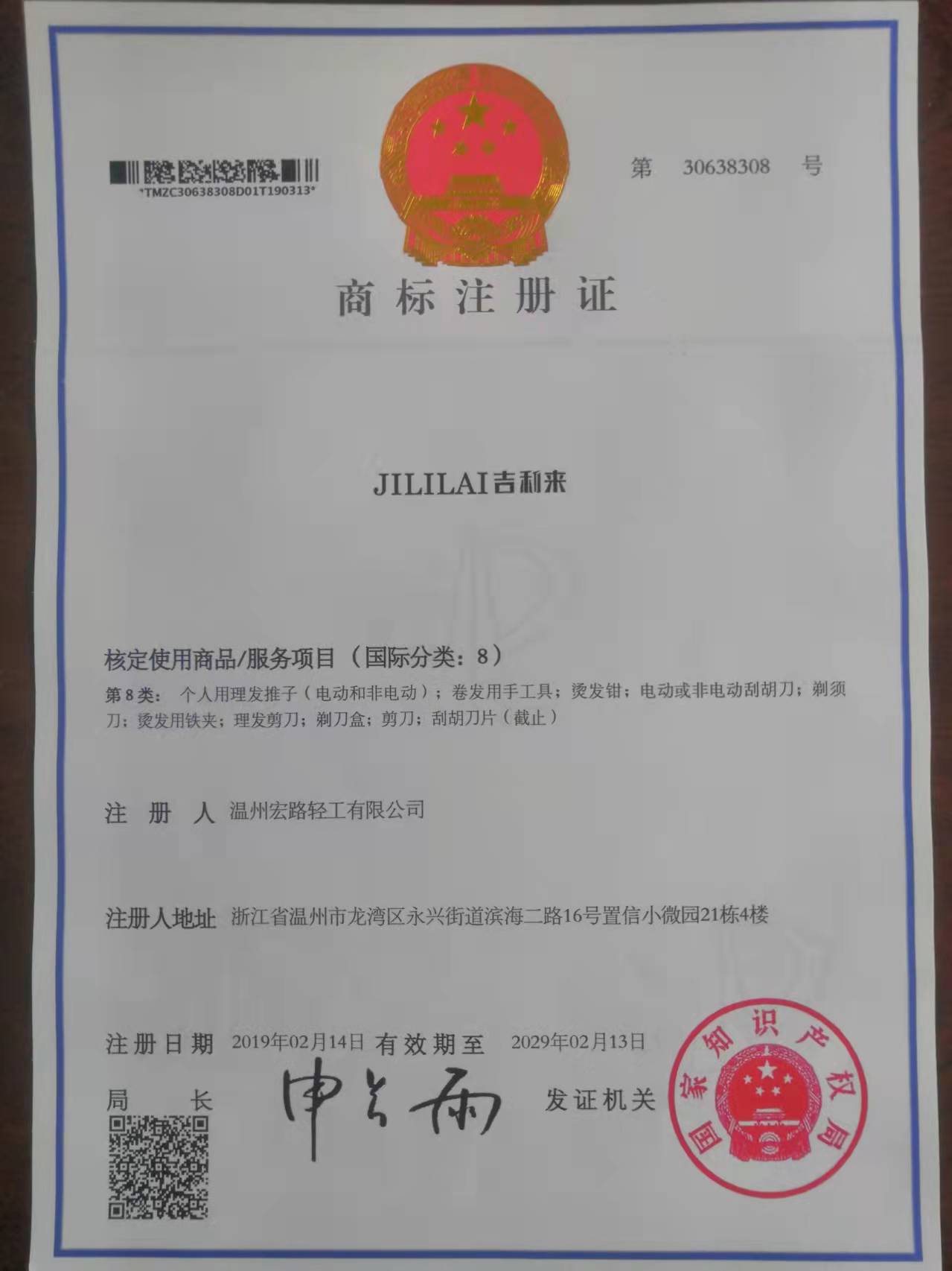 吉利来