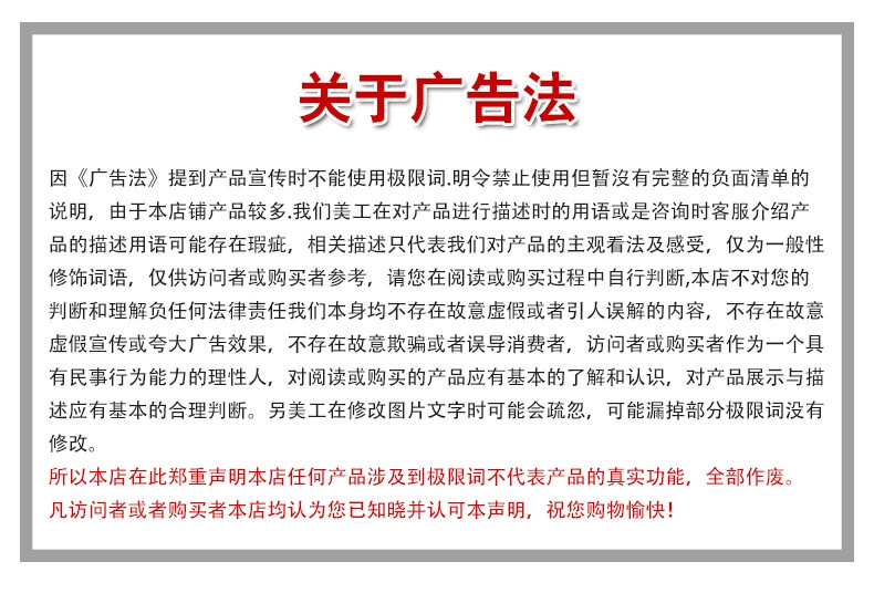 广告法