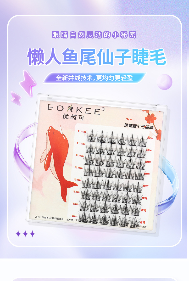 Youruike Lazy Fish Tail Fairy Air False eyelash Girl Natural Simulation Little Devil Wish Mr. Special for Foreign Trade. Special for foreign trade pic 1