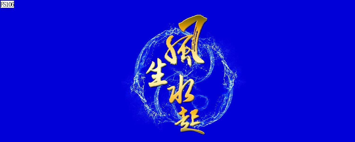 水族鱼缸背景画海纳百川花开富贵厚德载物风生水起PVC自粘贴福画详情6