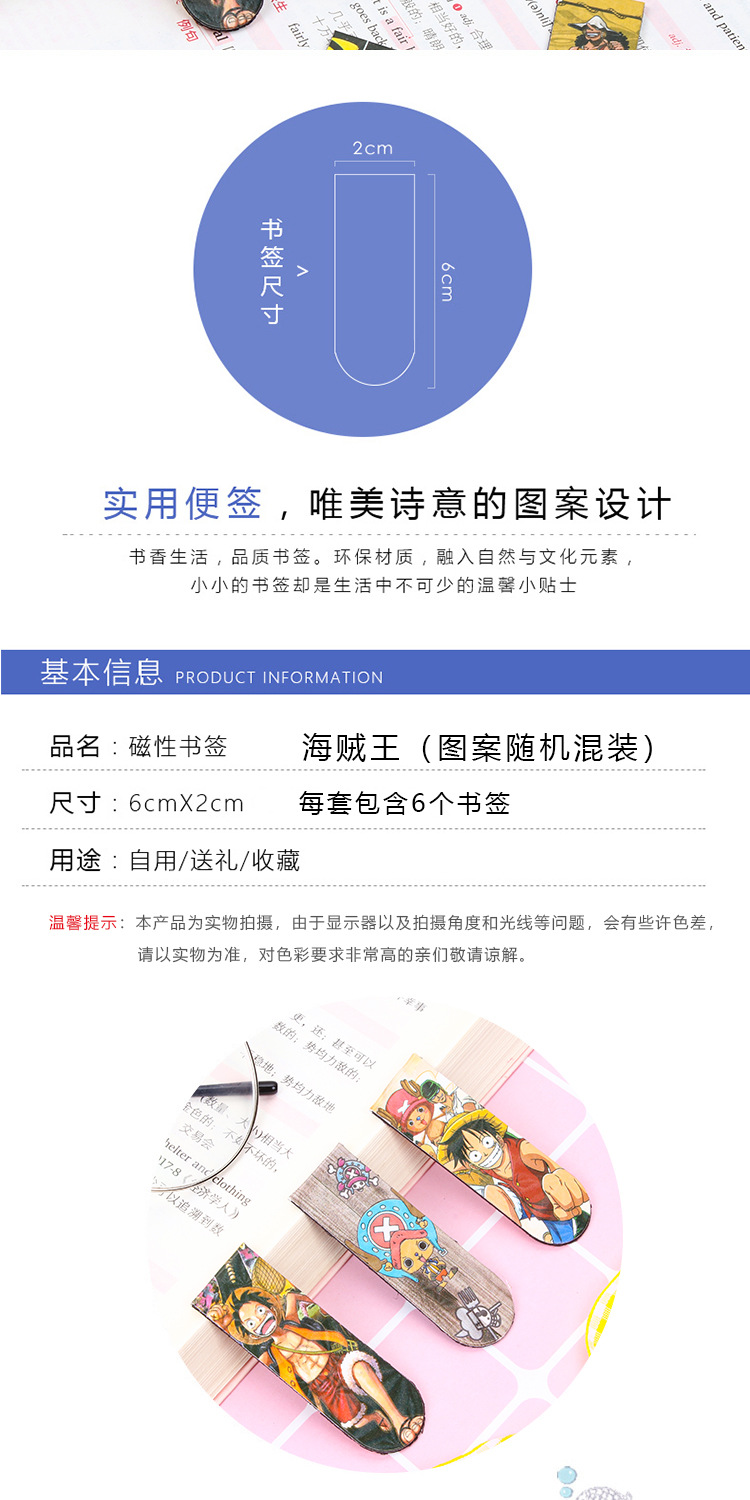 厂家航海王软磁铁书夹 卡通动漫文创礼品创意海贼王磁性书签批发详情2