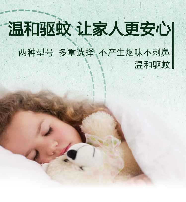 蚊香液直插1器+2瓶详情页_09.png