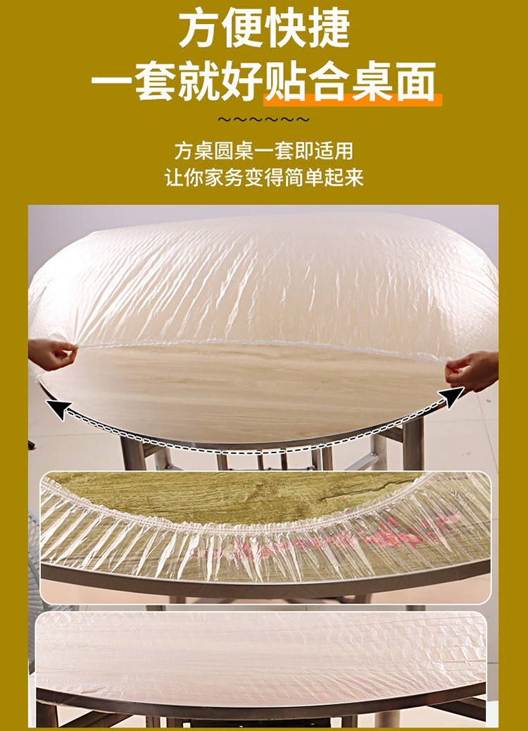 一次性桌布束口松紧口方圆桌通用套加厚透明防水防油免洗餐厅桌布详情8