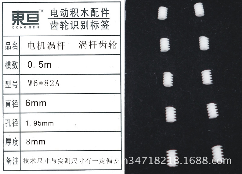 W6*82A motor, worm gear, plastic gear, toy accessories, remote control car accessories pic 8
