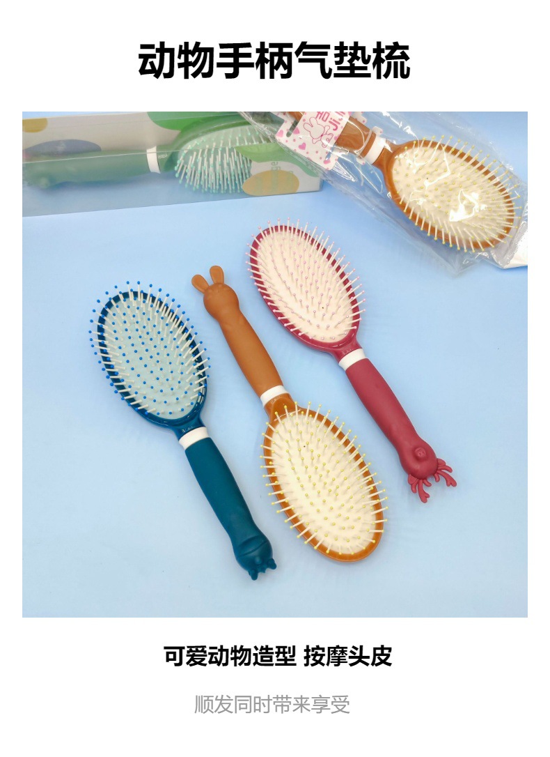 彩色动物气垫梳按摩梳家用顺发梳卡通透气发梳造型梳厂家直供详情1