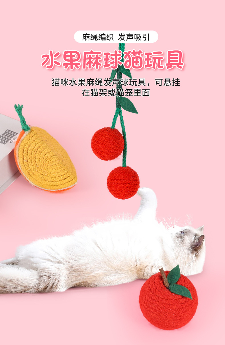 猫咪自嗨解闷耐咬宠物玩具 水果麻绳球毛线水果造型逗猫棒 猫玩具球玩具 猫咪专用详情1