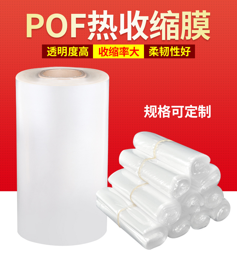 pof热收缩膜热缩袋瓶口热缩膜 对折膜饮料瓶塑封包装热封膜热塑袋详情2