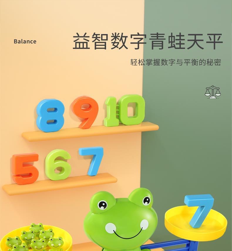 儿童早教数学青蛙天平益智玩具游戏智力开发宝宝认知逻辑思维训练详情11