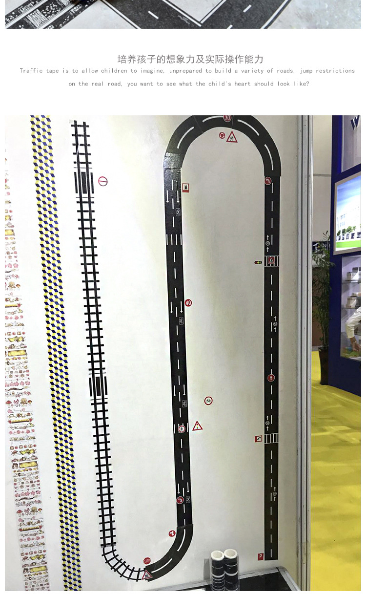 儿童卡通diy道路轨道交通和纸胶带铁路公路胶带 汽车火车弯道贴纸详情9