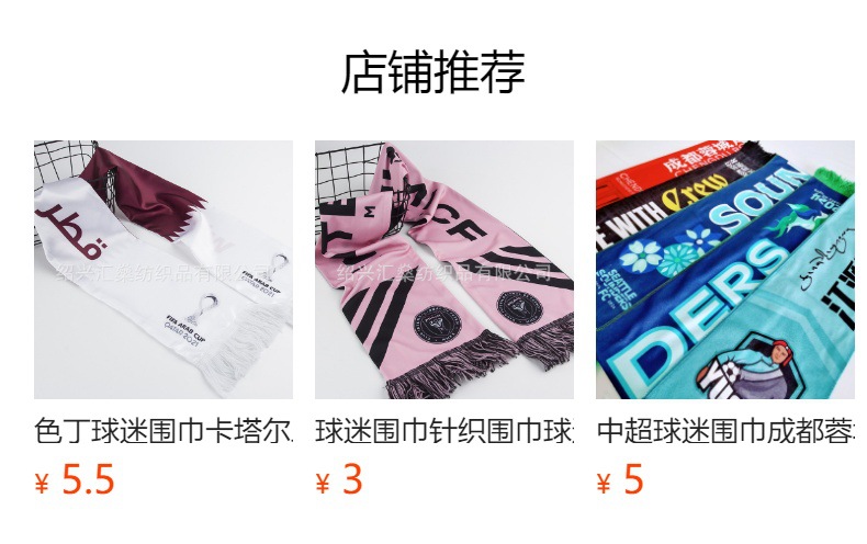 世界杯球迷围巾体育赛事足球篮球俱乐部围巾数码转印助威涤纶围巾详情1