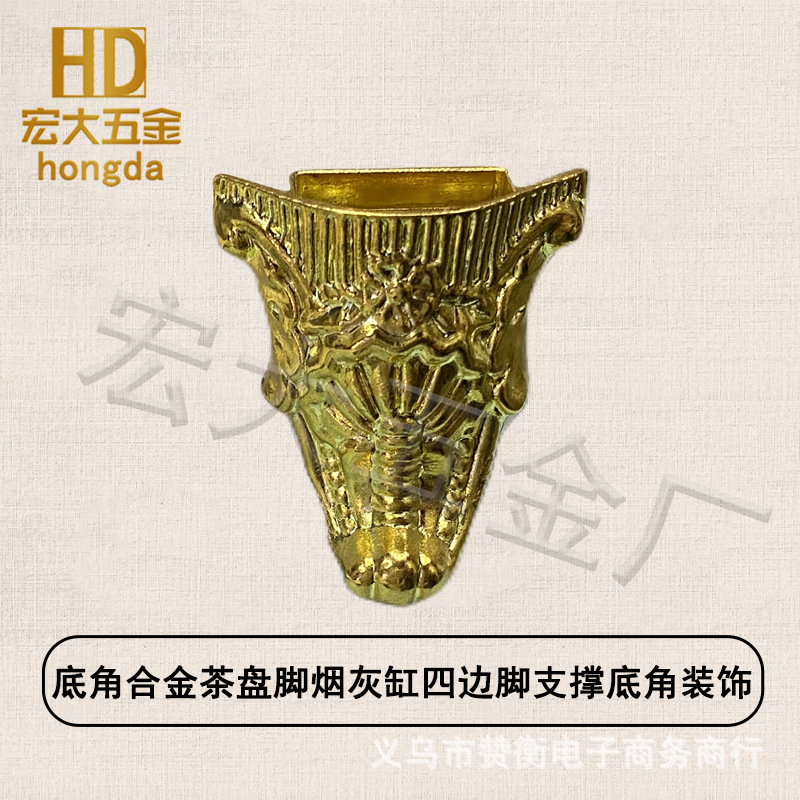 宏大五金厂底角合金茶盘脚烟灰缸四边脚支撑底角装饰角码复古多款详情1