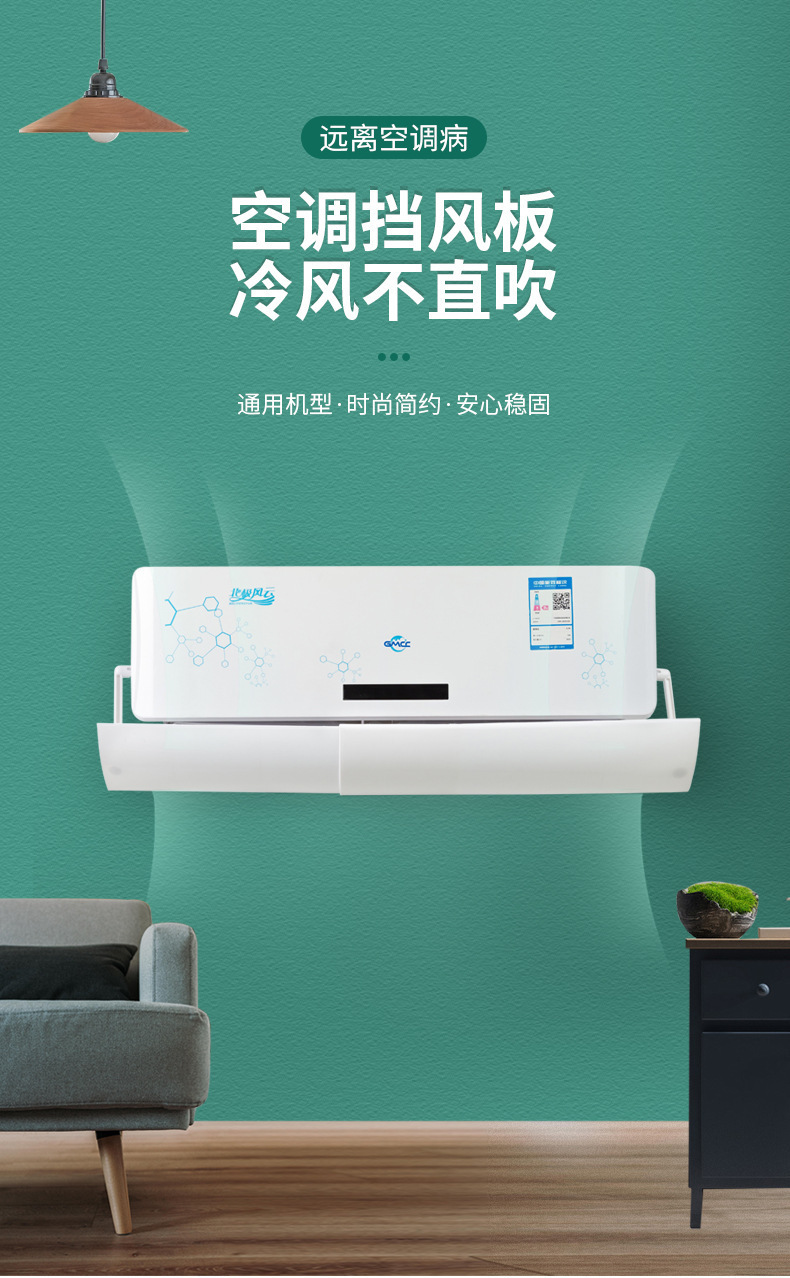 Air conditioning wind shield, postpartum care, infant and toddler direct blowing air deflector, air outlet baffle, wind shield, wall-mounted air deflector pic 1