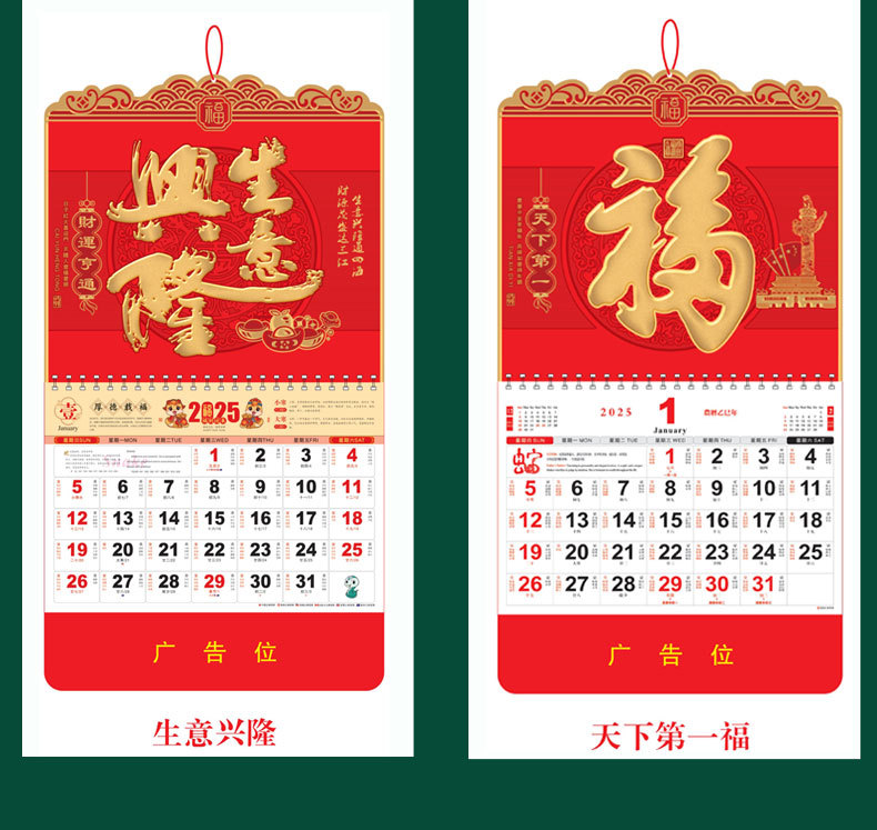 挂历2025蛇年新款日历国潮挂式手撕大号正六开创意中国风福字吊牌详情7