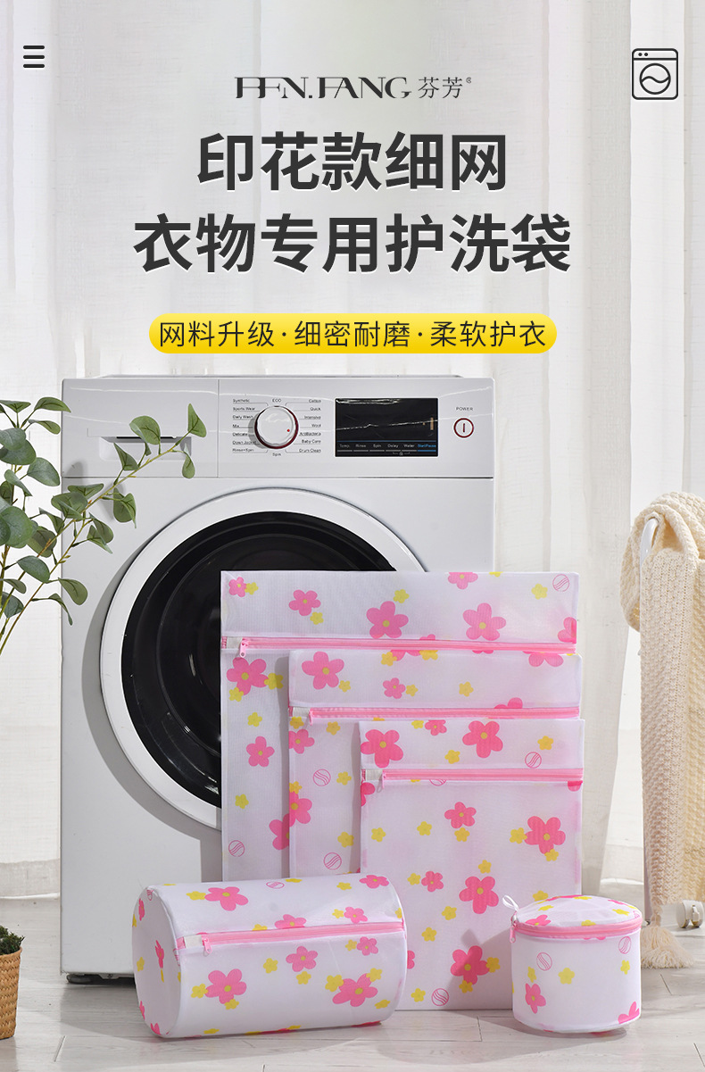 洗衣袋网袋印花耐用六件套细网洗护套装女内衣文胸洗衣机洗衣服袋详情1