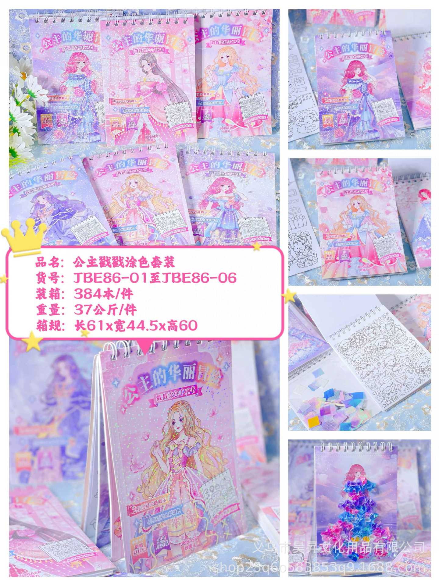 可爱公主戳戳乐线圈本涂色二合一手工套装水彩填色本女孩益智玩具详情1