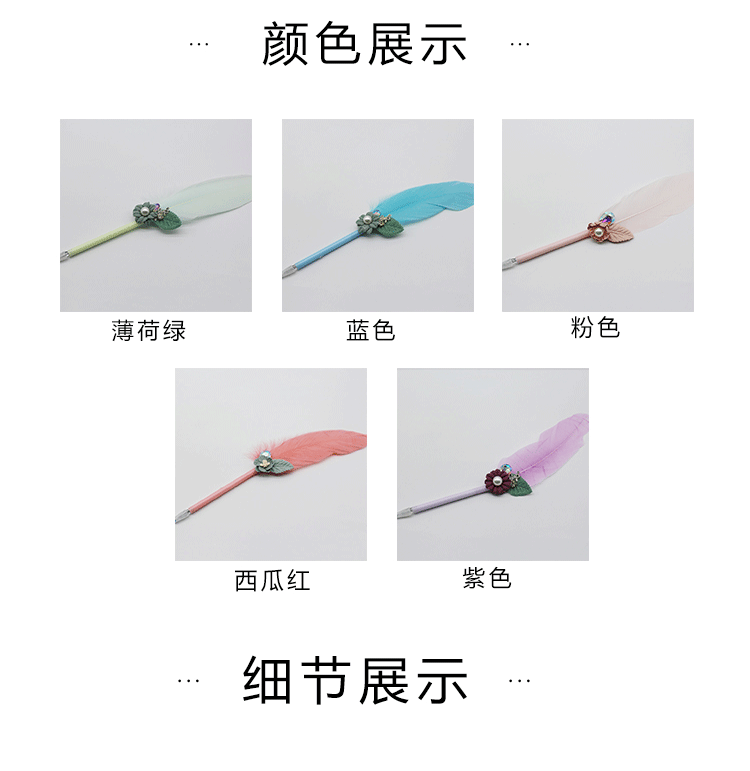 蓝孔雀纯色小花羽毛系列珍珠小花文艺范办公书写签字创意羽毛笔杆详情5