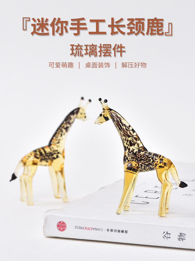 淄博琉璃手工长颈鹿非遗工艺品摆件 礼品礼物生日创意桌面玻璃详情1