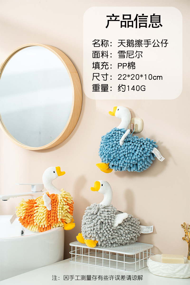 卡通天鹅雪尼尔擦手公仔 多功能动物创意吸水擦手巾毛绒玩具批发详情9