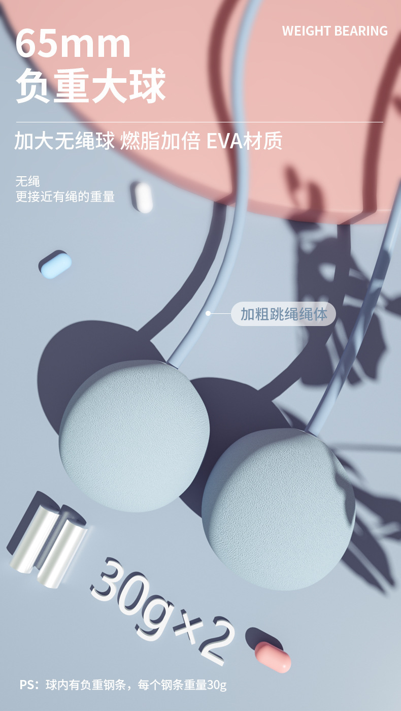 爆款负重EVA无绳大球款长绳大球两用款 跳绳燃脂室内运动静音无声详情19