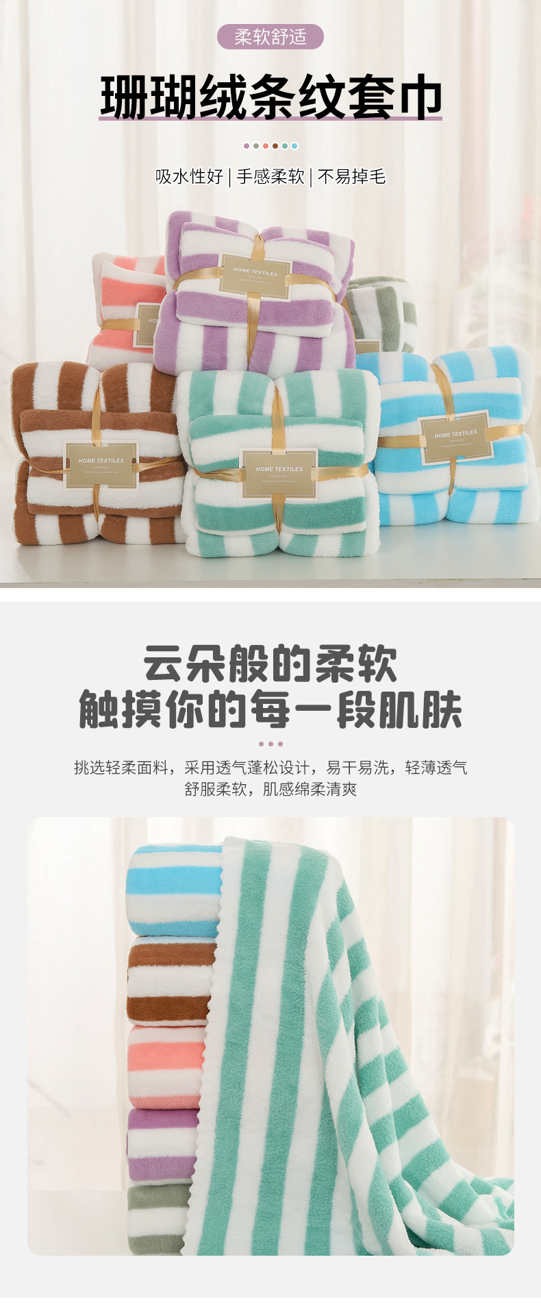 Coral fleece towel, bath towel set, striped towel, soft absorbent, enlarged and thickened, wide strip beach towel, two-piece set pic 1