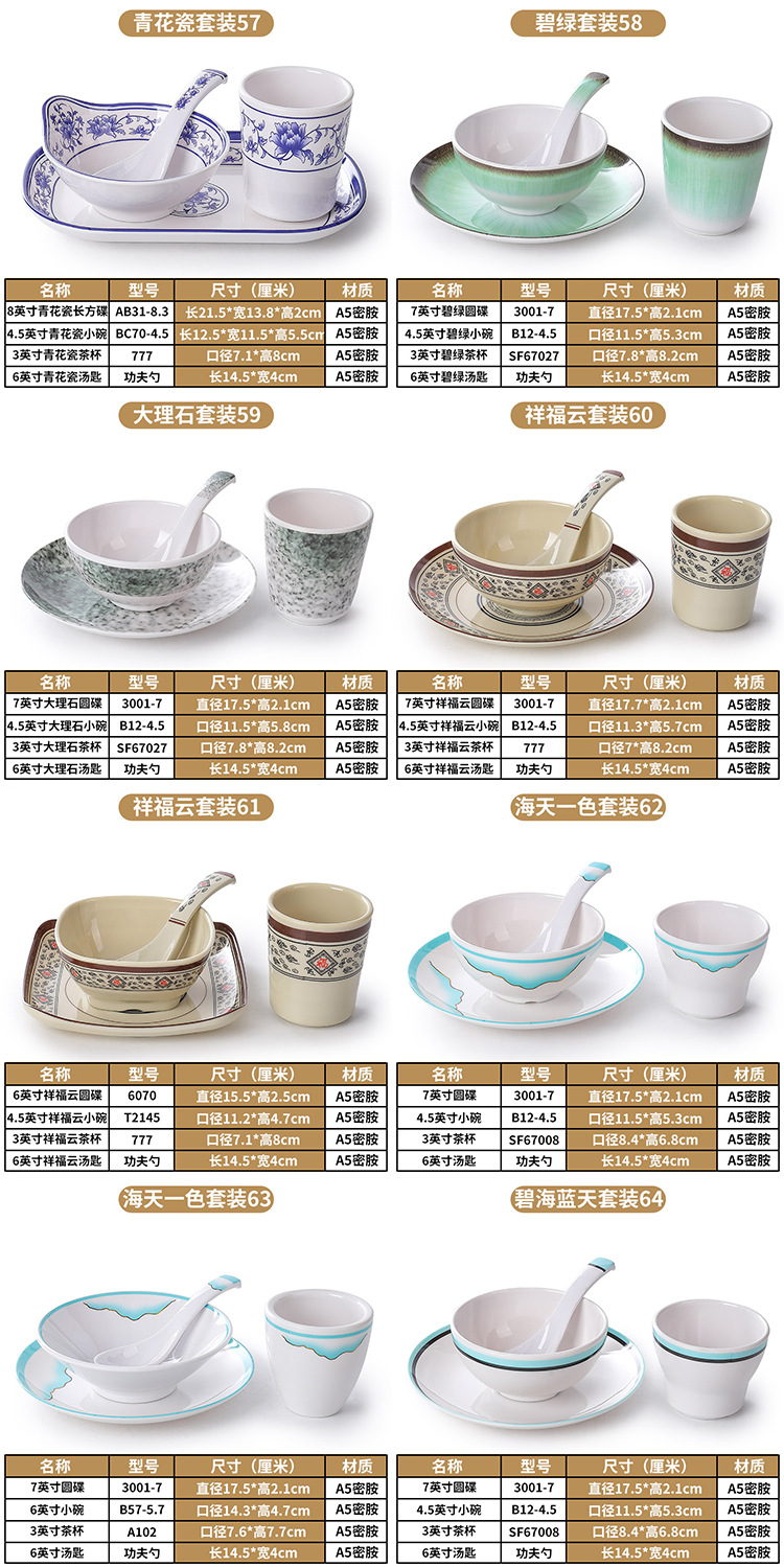 仿瓷四件套密胺摆台餐具碗筷骨碟套装塑料酒店饭店小碗商用详情15