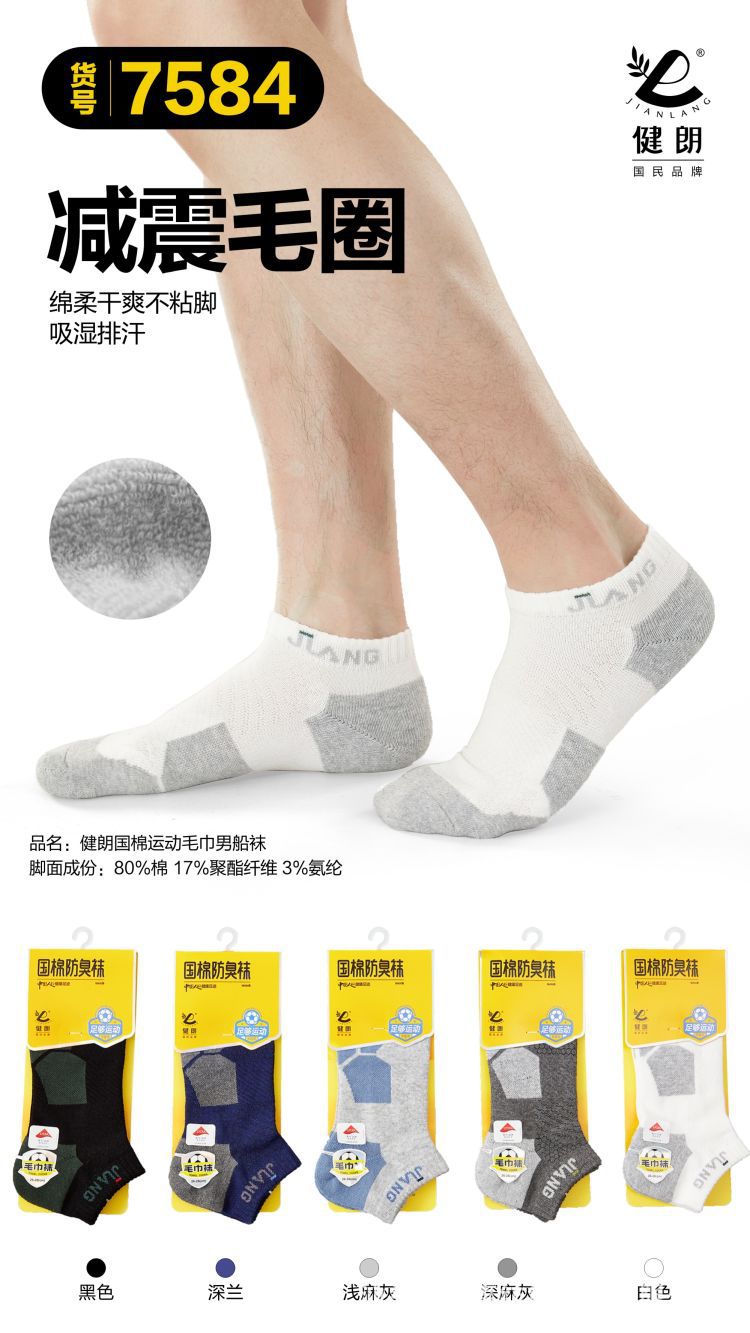 健朗春夏款男袜精梳棉船袜薄款透气隐形袜吸汗防臭广东袜盒装详情33