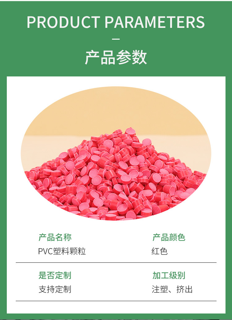 工厂批发 PVC红色注塑硬质粒子环保料 PVC软质颗粒 硬质PVC粒料详情3