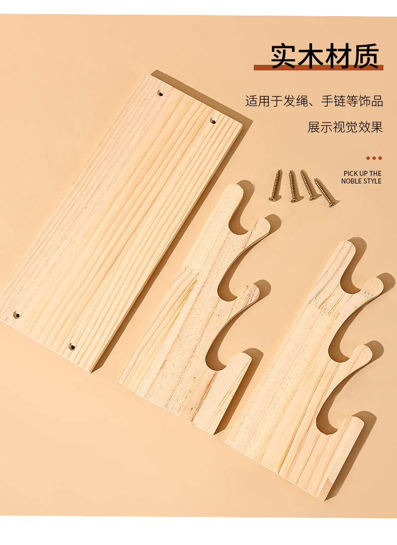 现货全实木手串手链展示架手镯架手表饰品挂架发圈头绳收纳佛珠架详情7