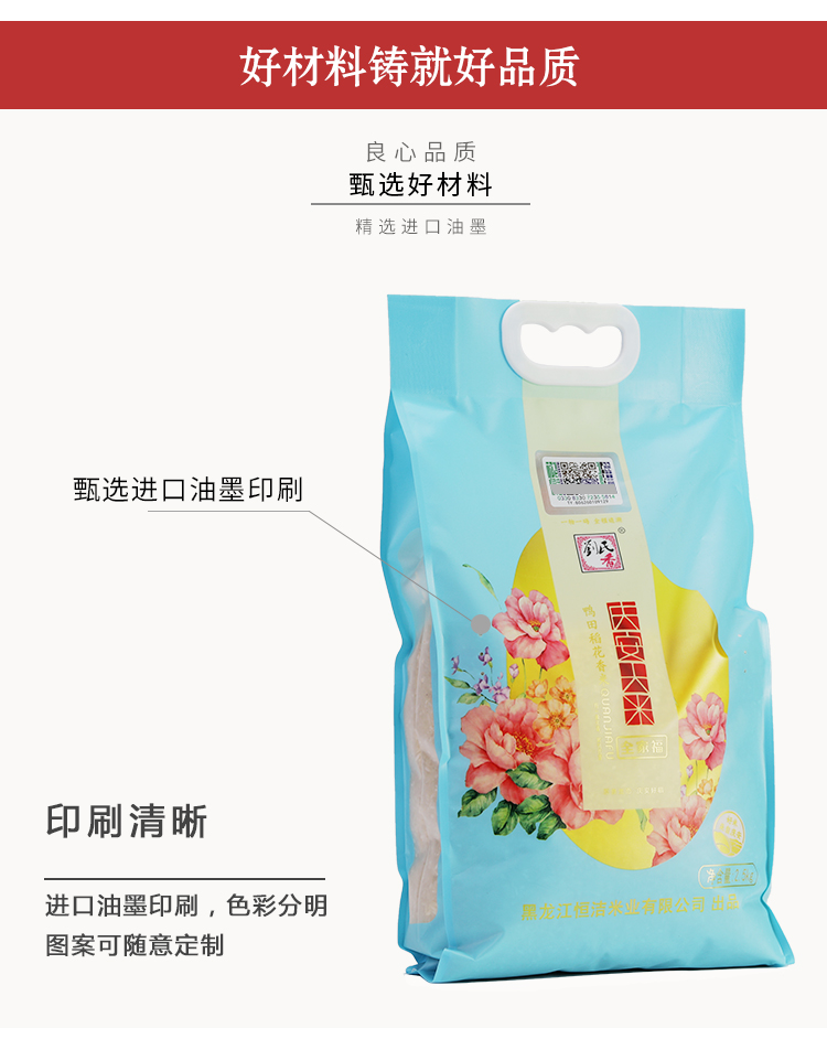 大米袋子包装袋高端食品真空自封袋5kg10/20斤塑料编织袋详情10