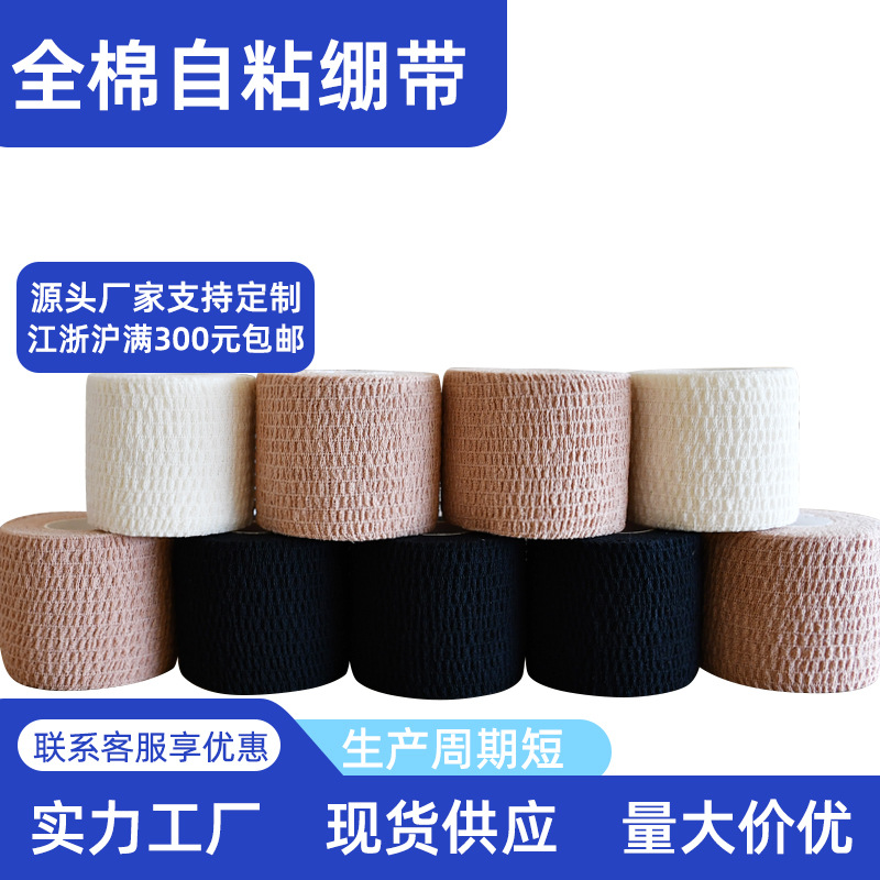 工厂无纺布弹力护指批发手指绷带 自粘绷带 运动脚踝宠物弹性绷带详情10