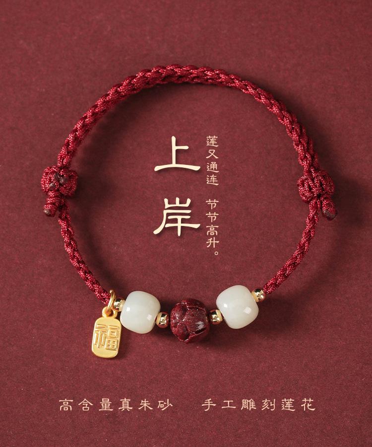 考试考研上岸手链女本命年红绳朱砂和田玉福牌编织手绳高考详情1