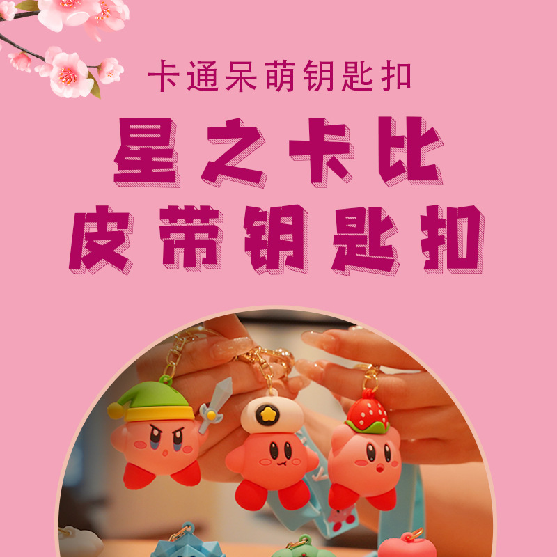 Cute cartoon Star Kirby keychain, Japanese fashion, girlish and adorable bag pendant, car key pendant pic 1