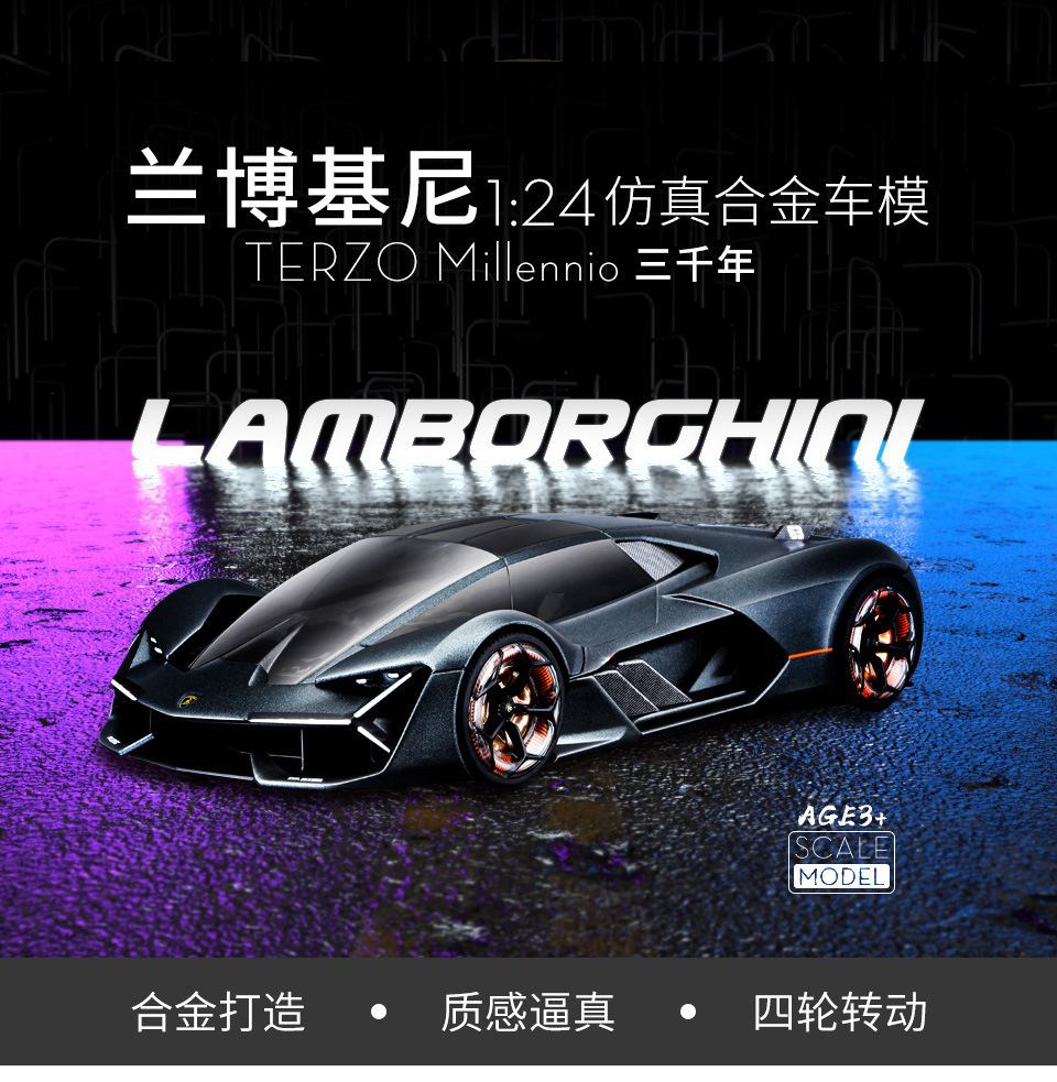 批发比美高1/24兰博基尼三千年艾文塔多第六元素仿真合金汽车模型玩具车详情1