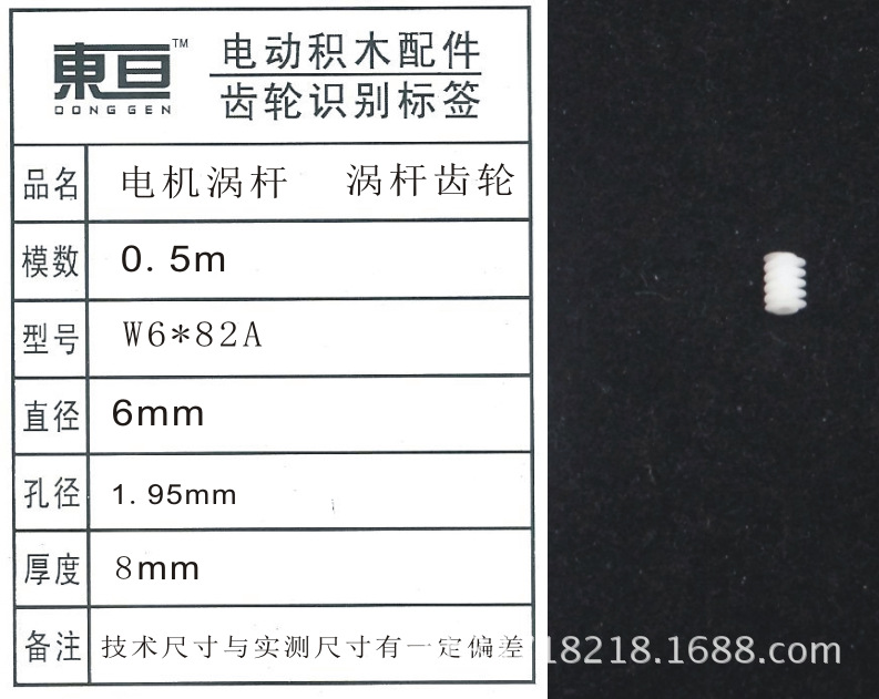 W6*82A motor, worm gear, plastic gear, toy accessories, remote control car accessories pic 2