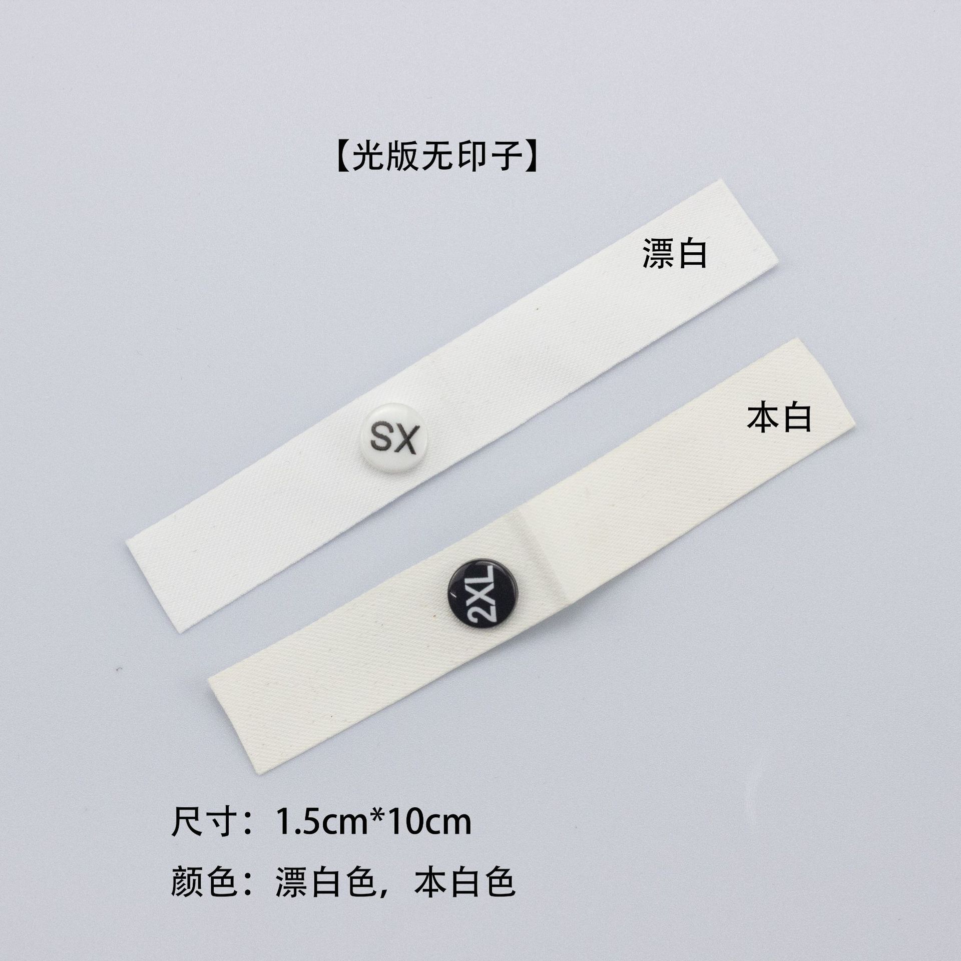现货量大优惠尺码扣尺码唛服装水洗标辅料领标可拆卸换衣帽服装详情22