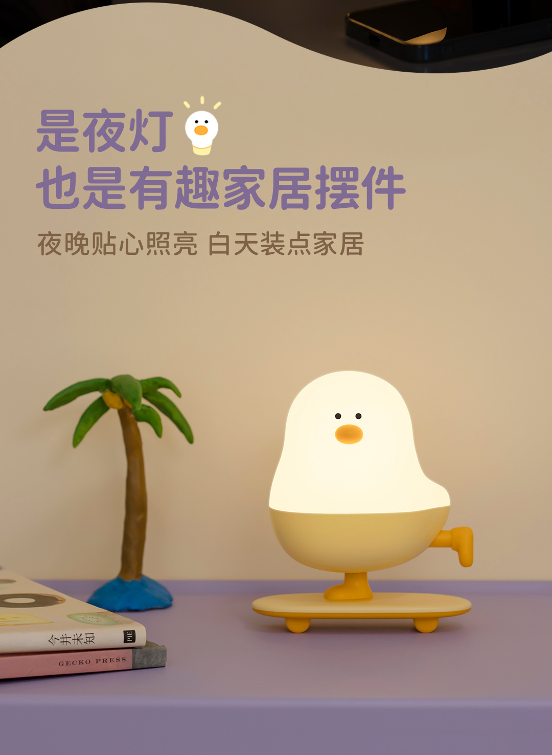 呆萌小滑鸡小夜灯USB充电无极调光儿童柔光护眼卧室床头伴睡夜灯详情9