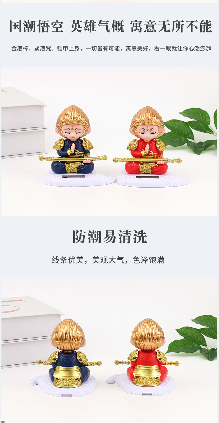 太阳能点头孙悟空金箍棒齐天大圣汽车内饰创意车载摆件创意公仔太阳能车摆件详情5